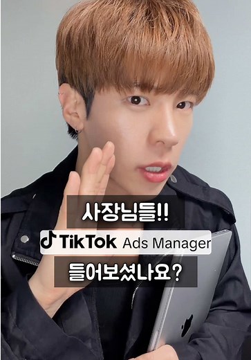 틱톡 광고 하나면 내 사업 승승장구 프리패쓰!!!🙌🏻