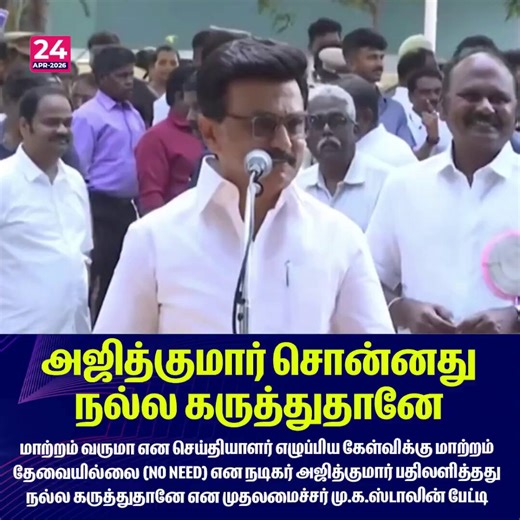 AK நல்ல கருத்துதானே சொல்லிருக்காரு! 😆. .