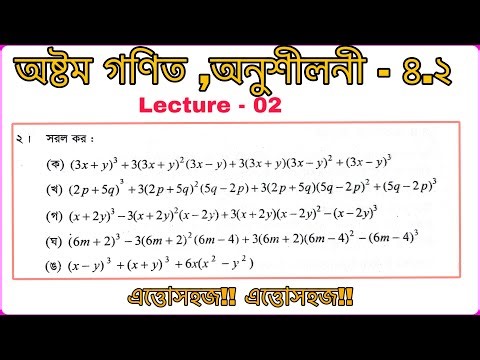 #Class Eight Math Chapter 4.2 Solution#Eight Math Exercise 4.2 Solution#সরল কর অষ্টম গণিত ,অনু-৪.২