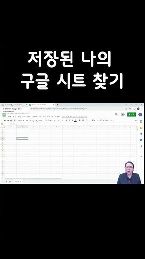 저장된 #구글스프레드시트 찾기