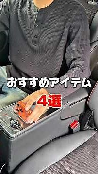 【スペーシアのおすすめアイテムを4つ紹介するよ！】#スペーシア #カー用品 #suzuki #運転 #車好きと繋がりたい