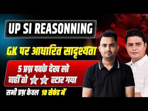 UP SI 2026 GK पर आधारित सादृश्यता | यहां से 5 प्रश्न बनेंगे ,देख लो वर्ना 🌟 🌟 गया| #upsi2025