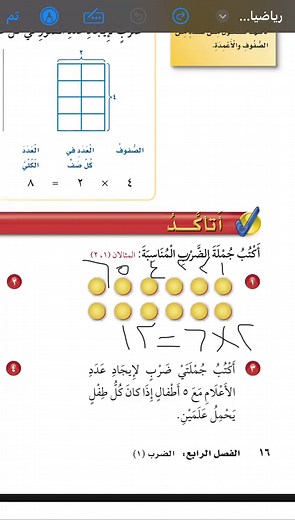 ثالث ابتدائي وتعريف الضرب #ثالث_ابتدائي #جدول_الضرب #رياضيات_مبسط #رياضيات_سهلة