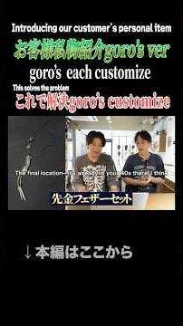 【goro's】Sophisticated Styling for Men in Their 40s! A Simple Yet Luxurious Sakigane Feather Setup...