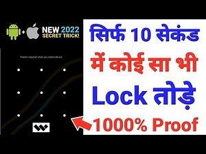 Screen Lock Kaise Tode | 100% Working Trick 2025 | How To Unlock Pattern lock on android/iphone pin