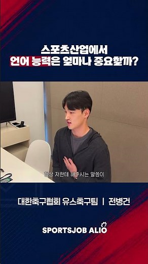 How to build your own competitive edge🏃🏻 | Jeon Byeong-geon, KFA Youth Football Team