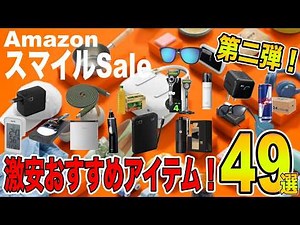 [Amazon Smile Sale Part 2!] 49 Must-Have Budget-Friendly Items!