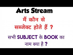 11th Arts Stream Subject And Books Names | Humanity Subject List And Book Names Class 11 2022-23