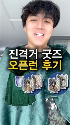 Frank Burger Attack on Titan Open Run Authentic Review