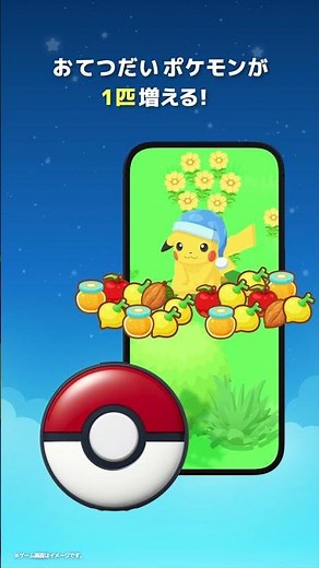 【公式】「Pokémon GO Plus +」で、もっと充実した『Pokémon Sleep』を。