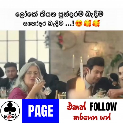 🔋🫂🔥 Part 1 | කලාබර Kalabara