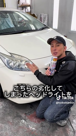 ヘッドライトを美しく蘇らせるDIY塗装法
