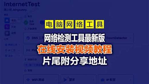 【Windows系统】网络检测工具InternetTest v8单文件版，支持IP/DNS查询、WIFI密码查看等