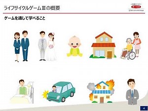【消費者教育支援センター理事長賞】第一生命保険株式会社 ライフサイクルゲームⅢ～生涯設計のススメ～