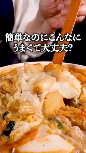 くせになる！簡単にうま辛【キムチーズ豆腐鍋】詳しいレシピはアプリで料理名を検索♪ #豚こま肉 #豚肉レシピ #キムチ #スンドゥブ #チケ鍋 #鍋 #鍋レシピ #料理動画 #レシピ動画 #簡単レシピ