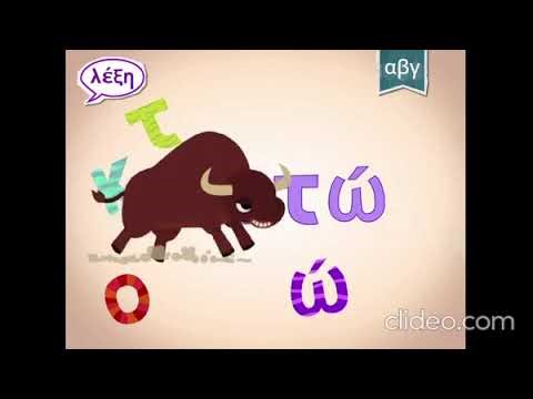 Endless Greek for kids - Part 4