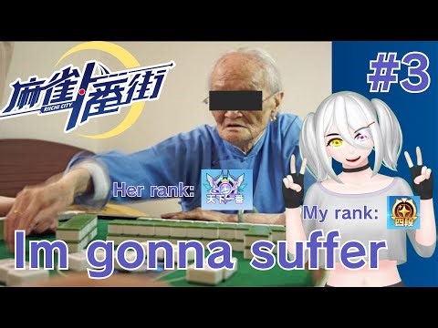 [#riichicity /#麻雀一番街 ] Suffering in ranking in Riichi City! Part 3 #vtuber