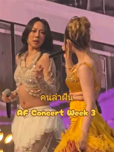 True Academy Fantasia 2026 Concert Week 3 Highlights