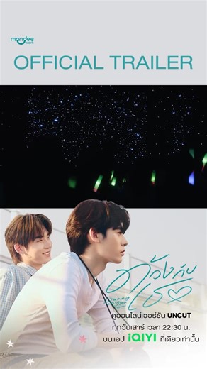[Official Trailer] ด้วงกับเธอ Duang With You Series 🎨🎸 เธอฉินเตรียมตัวรับความคลั่งรักให้ดี เพราะด้วงจะบุกจีบเธอแบบไม่จบ #31มกรามีด้วงกับเธอ ดูออนไลน์เวอร์ชัน UNCUT ทุกวันเสาร์ เวลา 22:30 น. บนแอป #iQIYI และเว็บ iQ.com ที่เดียวเท่านั้น #ด้วงกับเธอSeries #DuangWithYouSeries #MandeeWork | iQIYI Thailand