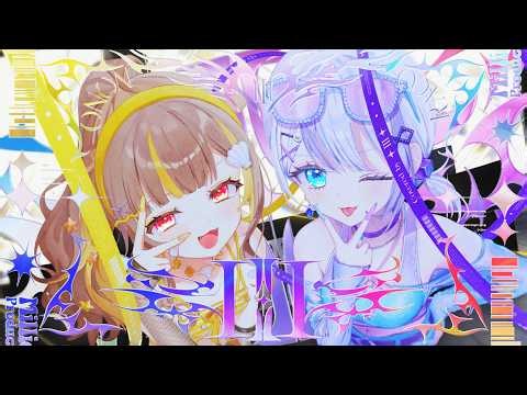 III covered by 音ノ乃のの＆音ノ瀬らこ