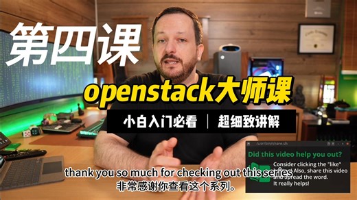 超棒的openstack带给大家part4