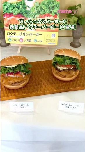 Freshness Burger's new burger is the Cilantro Chicken Burger Banh Mi ✨ and the revived burger is ...