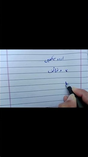 Master Urdu Dictation & لفظ وظائف: Complete Guide for All Levels (اردو سیکھیں)