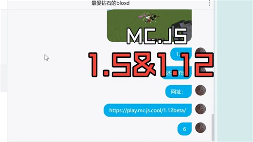 MC.JS JAVA 1.12 &1.5试玩（网页版）