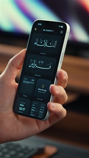 يسعدني أن أقدم لكم تطبيق Glassify للأيفون والأيباد 🥳 ودجت مميز بالخط العربي، أوقات صلاة، طقس وغيرها الكثيير.. ابحث عن Glassify في متجر التطبيقات، التطبيق مجاني مع مزايا إضافية للشراء.