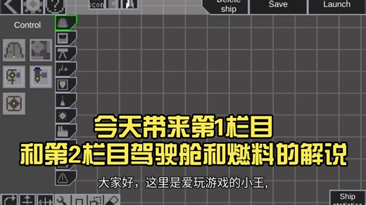 今天带来第1栏目和第2栏目驾驶舱和燃料的解说