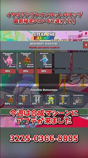 【2/22】最新のイタリアンブレインロットのマップの秘密コード2選！（STEAL THE BRAINROT)【フォートナイト】＃ゆっくり実況＃fortnite＃フォートナイト