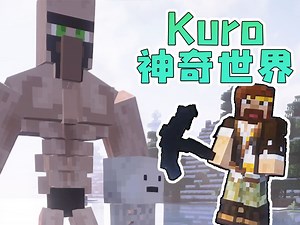 虚空神镐！肌肉村民！MC模组之Kuro的神奇世界