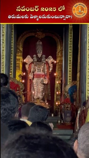 November 2025 Tirumala Srinivasa Dhivyanugraha Homam