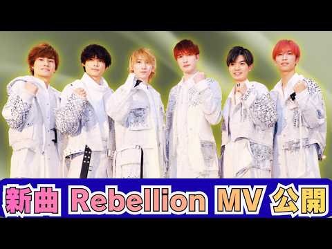 SixTONES「Rebellion」MV公開！監視下パフォーマンスが話題#SixTONES#Rebellion