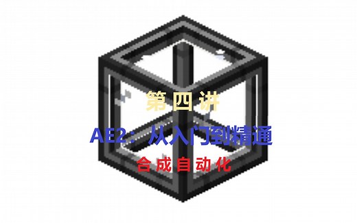 AE2：从入门到精通 | 第四讲 合成自动化