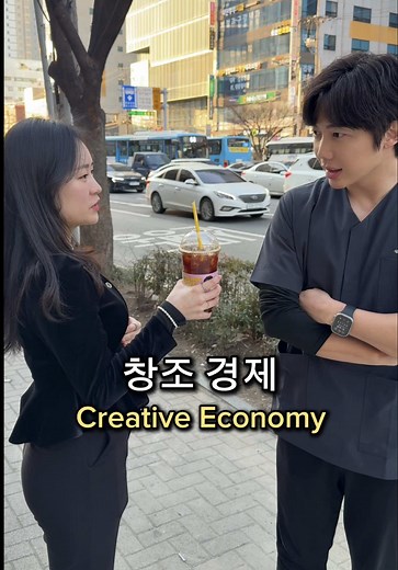 창조 경제와 성형외과의 만남