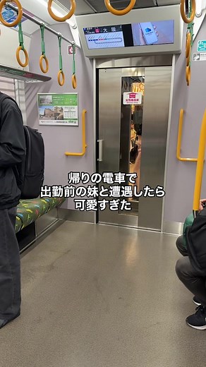 偶然さなに逢えた☺️ #さな #amon #北新地 #電車