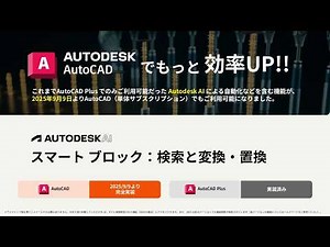 【AutoCADでもっと効率UP‼】スマートブロック：検索と変換・置換