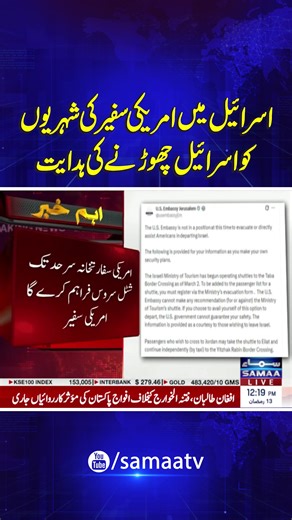 US Ambassador Urges Citizens to Leave Israel Amid Tensions