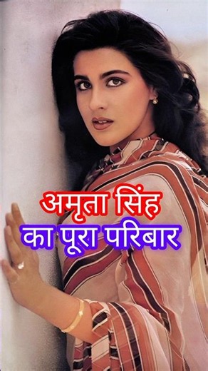 amrita singh family | अमृता सिंह का पूरा परिबार 💕 सैफ अली खान इब्राहिम खान