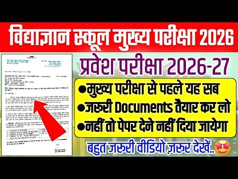 विद्याज्ञान स्कूल मुख्य परीक्षा 2026 | Vidyagyan School Main Exam 2026 | Ajay Vidyagyan | Vidyagyan