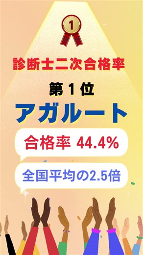 2025年度中小企業診断士二次試験の予備校・通信講座ランキング！合格者数と合格率トップは？ #中小企業診断士 #合格者数 #合格率 #2025年 #令和7年 #ランキング
