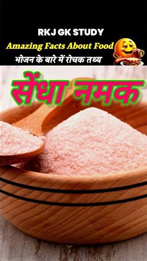 सेंधा नमक के 7 चौंकाने वाले फायदे 🧂 | Rock Salt Benefits in Hindi #Shorts