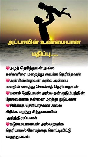 அப்பாவின் உண்மையான மதிப்பு #appa #sentiment #vetkaichudar