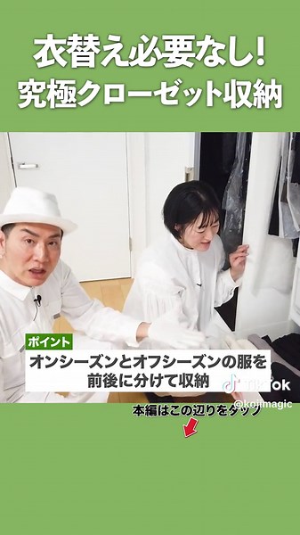 究極のクローゼット収納術！衣替え不要の神業テクニック