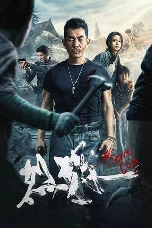 NGEFILM21 INFO - Nonton Film Fierce Cop (2022) Streaming Online Download