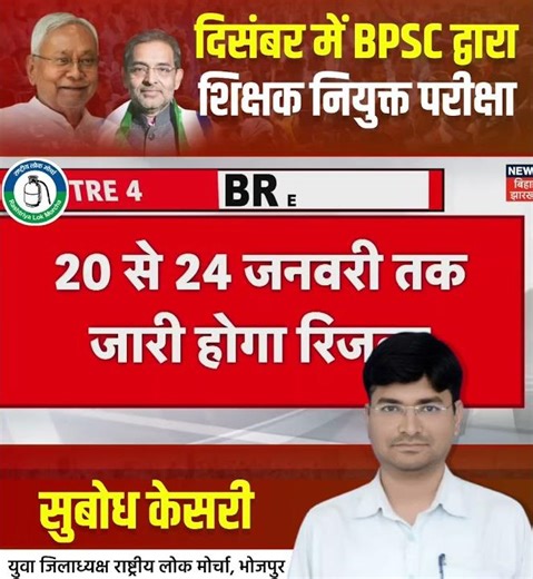 #bpscteacher #bpsc
