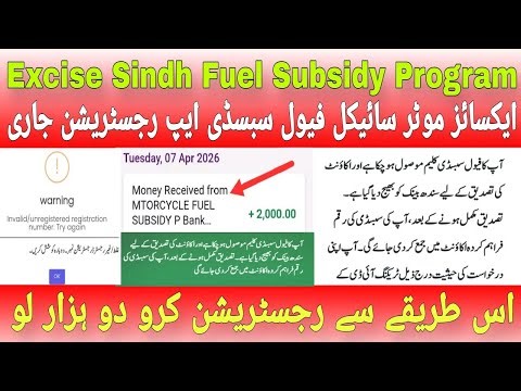 People's Motorcycle Fuel Subsidy Program Portal How to Apply | Excise Sindh Fuel Subsidy app error