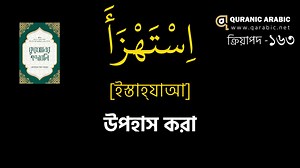 8.7K reactions · 18K shares | আপনার সন্তান কুরআন বুঝবে খুব সহজে।...