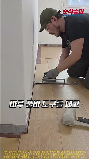Installing wall-to-floor transition using a specialized tool for a perfect fit